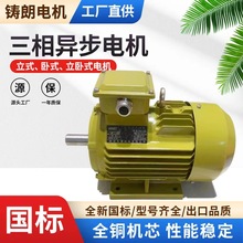 浙江廠家直供380v三相異步電機2.2kw電動機配套風機機械等