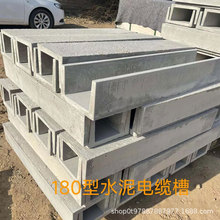 混凝土預制電纜槽排水溝小型流水槽水泥U型槽矩形電纜走線導流槽