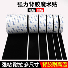 3M強力背膠魔術貼雙面自粘粘扣帶勾面毛面耐高溫環保紗窗窗簾膠貼