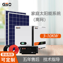 GSO新能源2kw、3kw、5kw、10kw離網太陽能光伏發電儲能系統全套