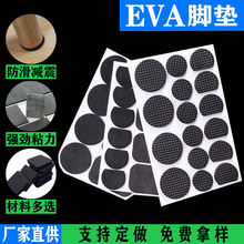 模切圓形網格eva腳墊家具防滑eva墊片單面自粘黑色eva泡棉膠墊