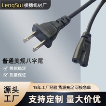 普通美規兩扁插頭八字兩孔電源線充電器投影儀適配器線材1.5M