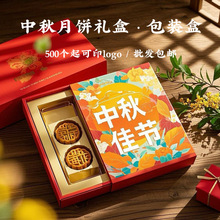 2025月餅盒包裝盒定制高檔中式8粒冰皮蛋黃酥中秋禮盒空盒子批發