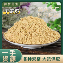 干姜粉雲南正宗姜粉粉質細膩驅寒音飲品食用泡腳純姜粉脫水姜粉