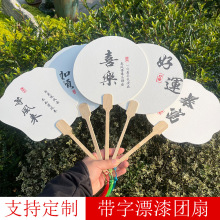 漆扇帶字款帶圖款團扇書法文字漆扇加厚宣紙團扇diy漆扇專用扇子