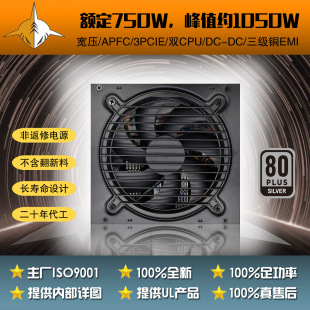 龜殼網額定750W銅牌電源ATX電源80PLUS銀牌游戲電競電源外貿專供
