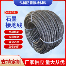 石墨接地線變電站工程防雷器材防腐接地引下線石墨烯柔性接地線