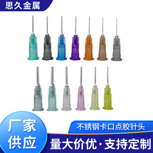 廠家批發 塑鋼卡口點膠針頭 1/4英寸，1/2英寸，1英寸精密點膠針