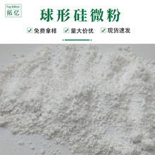 供應 球形硅微粉TY-012  無機球形硅微粉TY-022 塗料 塑料專用