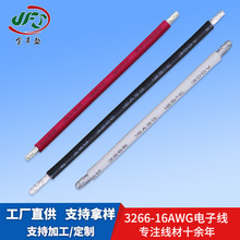 工廠定制3266無鹵線 輻照交聯PE電子線 16AWG電線機器內部配線
