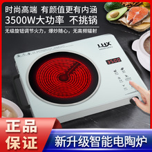 (定制）電陶爐家用火鍋爆炒電磁爐煮茶爐光波爐電茶爐批發代發
