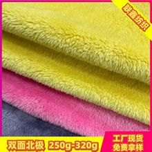 320g雙面北極絨面料滌綸舒棉絨家居服毛毯箱包鞋帽針織毛絨布料