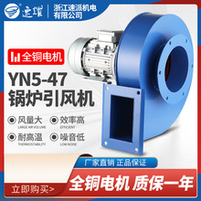 YN5-47小型鍋爐引風機耐高溫工業離心風機采暖爐專用風機