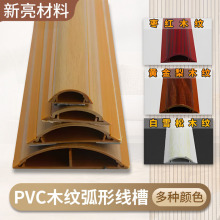 pvc線槽木紋線槽家用弧形半圓耐踩線槽地板走線壓線槽 免費設計