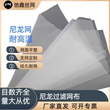 源頭廠家優質加厚尼龍濾網 錦綸過濾網120目豆漿過濾網咖啡過濾網