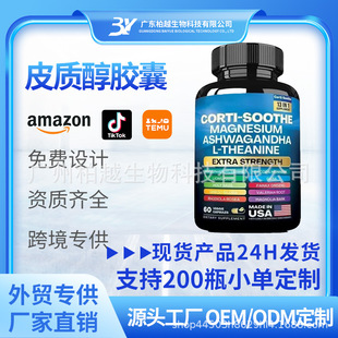現貨皮質醇膠囊Cortisol Capsules睡眠支持補充維生素跨境熱賣
