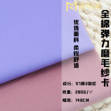 280g全棉染色彈力紗卡 高密磨毛工裝褲面料 秋冬加厚梭織棉布