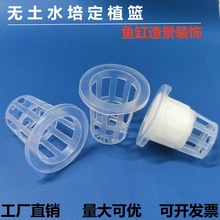 植物水培花盆定植籃水培植物無土栽培花卉固根器定植魚缸花盆固定