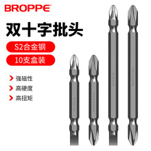 BROPPE浦派雙頭十字電動螺絲刀批頭噴砂S2加長磁性起子頭批咀PH2