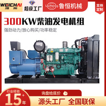 濰柴300KW/400千瓦柴油發電機同步交流無刷發電機300KW發電機組