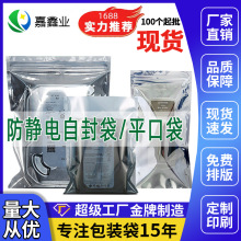 雙面防靜電袋平口袋屏蔽袋pcb板密封袋銀色自封靜電袋電池包裝袋
