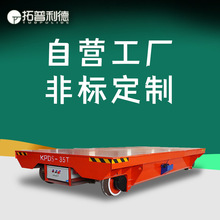 電動拖車頭 電動牽引車 KPDS低壓軌道供電軌道平車搬運車電動平車