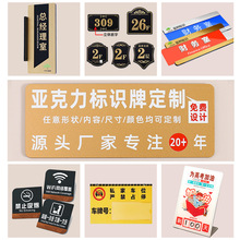 亞克力標牌制定辦公室門牌號碼牌洗手間溫馨指示牌桌面台卡立牌