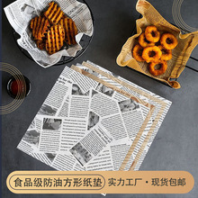 現貨雞翅薯條一次性吸油方形紙墊 食品級三明治烘焙食物專用油紙
