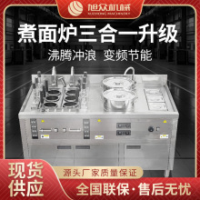 旭眾全自動升降電熱三合一煮面爐商用六頭煮面煲湯小料保溫一體機