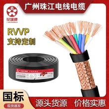 廣州珠江電纜RVVP2/3/4/5*0.75平方銅芯音頻控制編織阻燃屏蔽線