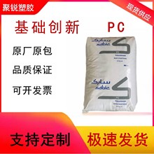 PC沙伯基礎創新 141R-111 透明 阻燃 注塑級 塑膠原料