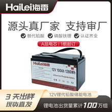 12v100ah儲能電池太陽能鋰電池戶外房車光伏儲能磷酸鐵鋰電池