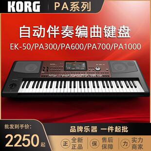 KORG EK50 PA300 PA600 PA700 PA1000 IP늿һl