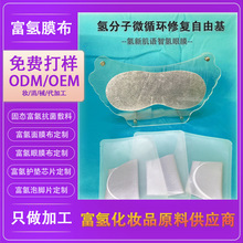 美容院線專供銀綳帶氫頸膜微分子快導固態氫水素面膜修復改善肌膚