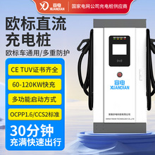 歐標充電樁60KW80KW120KW大功率直流快充電動車通用汽車外貿專用