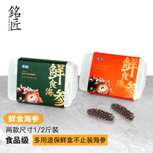 即食海參包裝盒1斤2斤保鮮PP密封盒卡扣盒送禮包裝透明鮮食禮品盒