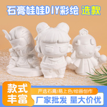 哪吒石膏娃娃白胚網紅選款夜市擺地攤兒童彩繪DIY塗色擺件批發