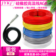 硅膠高溫線AGR0.3-25硅橡膠柔軟防水阻燃耐溫300度耐高溫電線