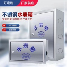 304不銹鋼水表箱加厚單戶2戶明裝暗裝201戶外家用遮擋箱橫箱豎箱