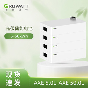 늳 Growatt AXE 5.0L ѯBʽF50ȹ늳