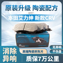 剎車片跨境專供國內適用於本田東風風度風神哈弗長安汽車原裝陶瓷
