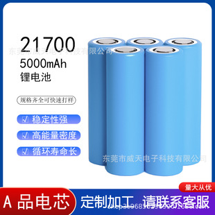 21700늳3.7V5000mAh5C߈@ֹߔaо