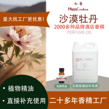 高濃度留香香精中東迪拜沙特阿聯酋擴香機補充液外貿香薰香精日化