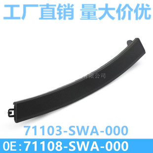 71103-SWA-A00m춱CRVǰUlb݆ü71108-SWA-A00