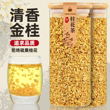 桂花干花特產級濃香型桂花泡茶不熏硫可食用點綴桂林陽朔精選桂花