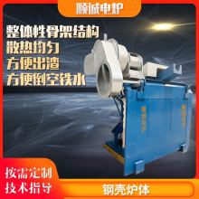 廠家供應鋼殼爐煉鋼熔鐵熔煉電爐感應加熱式設備中頻熔煉爐