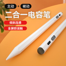 主動+被動電容筆數碼管顯示手寫筆適用於ipad繪畫專用觸控通用筆