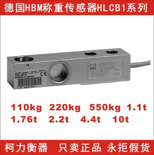 HBMQ؂HLCB1C3-110kg/220kg/550kg/1.1t/2.2t/4.4t10t