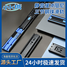 廠家直供抽屜緩沖阻尼滑軌靜音鋼珠雙彈簧阻尼導軌加厚衣櫥滑軌
