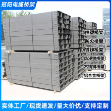 防火電纜橋架消防防火噴塑橋架金屬電線電纜用防火防腐橋架